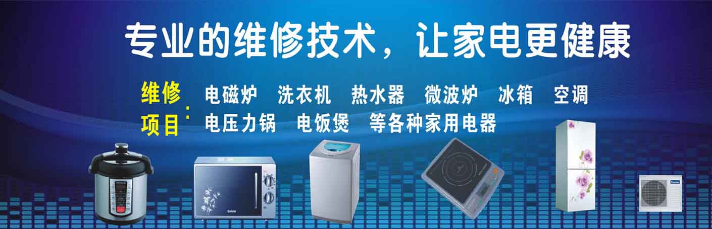 浦东塘桥家电维修上门服务